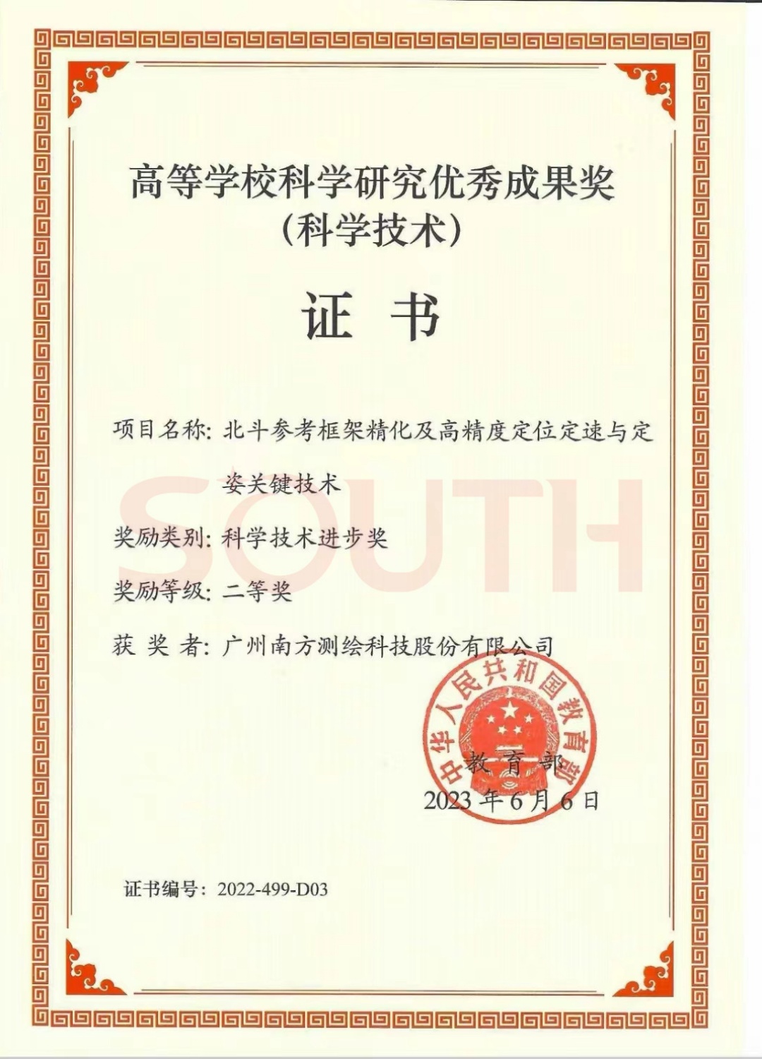 2023高档学？蒲ё暄杏帕汲删徒保蒲Ъ际酰-北斗参考框架精化及高精度定位定速与定姿关键技术