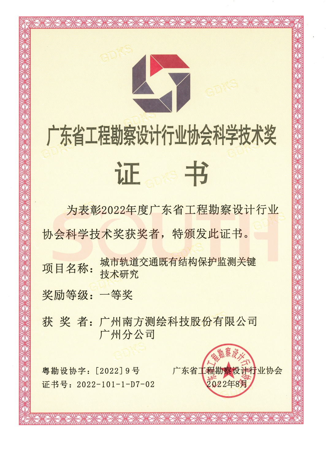 2022科学技术奖-城市轨路交通寂仔结构；ぜ嗖夤丶际踝暄